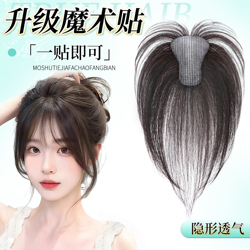 【只需一贴】遮白发增发量假刘海