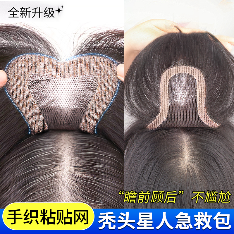 怡泽【魔术贴假发】发际线贴