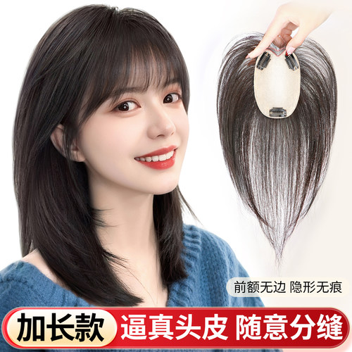【前额无边】加长款递针补发片