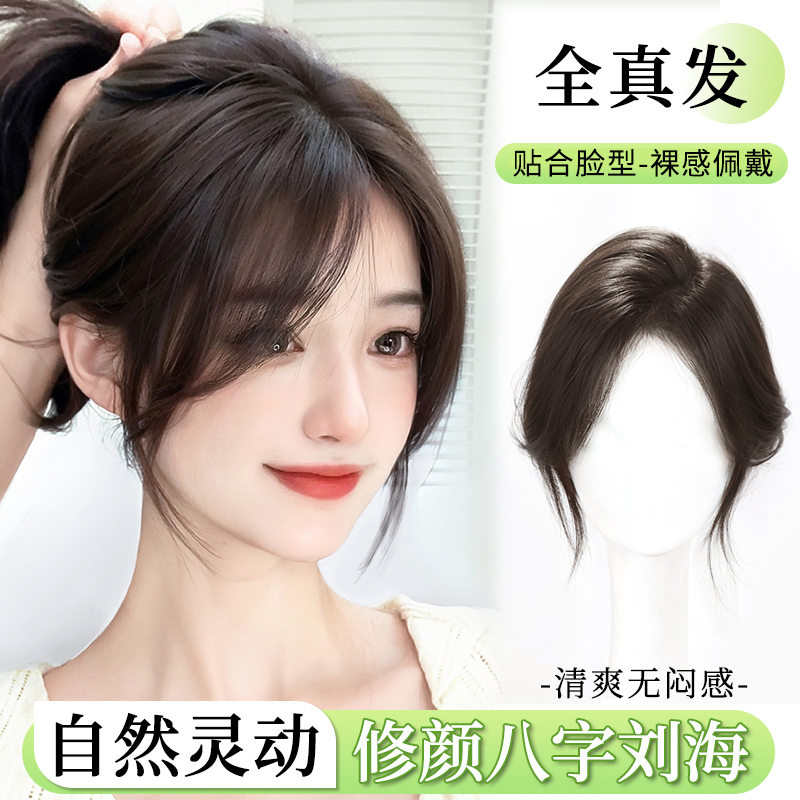 怡泽【原生感高颅顶】刘海假发