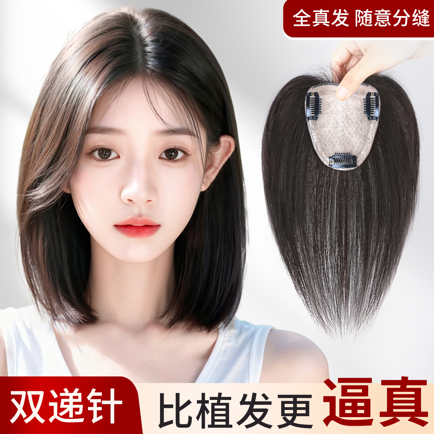 新升级前额无边递针补发片