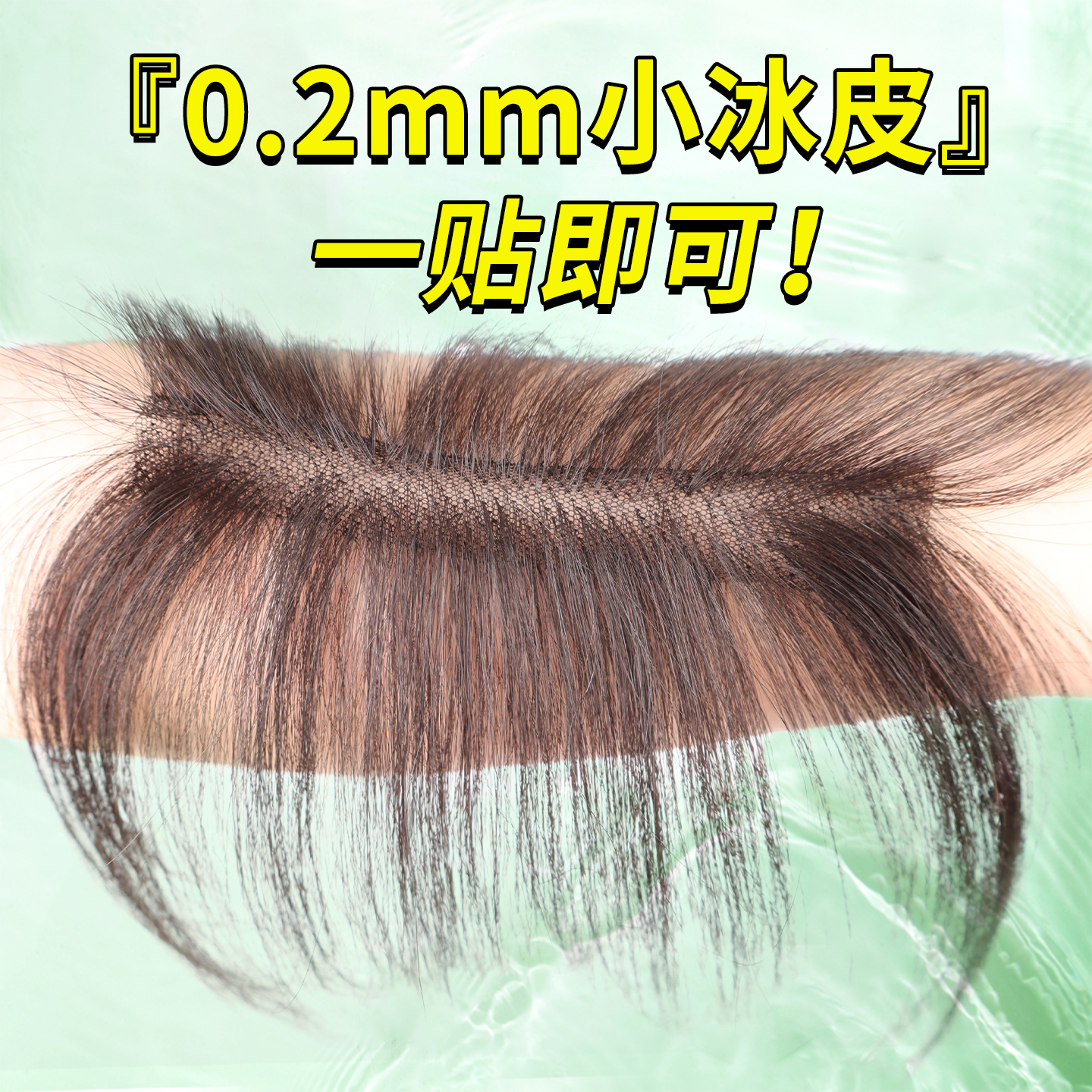 【免夹免胶】魔术贴刘海假发片