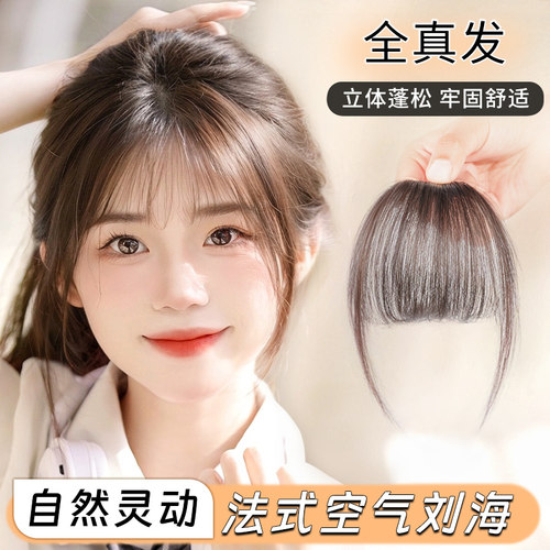 怡泽刘海假发自然真发