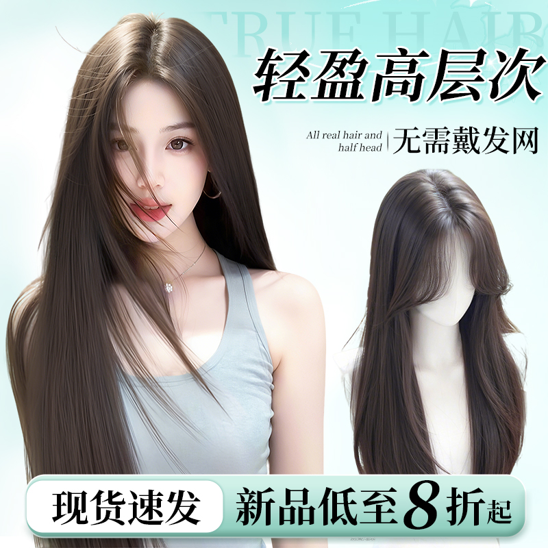 <鎮店爆款>免發網白月光長直發