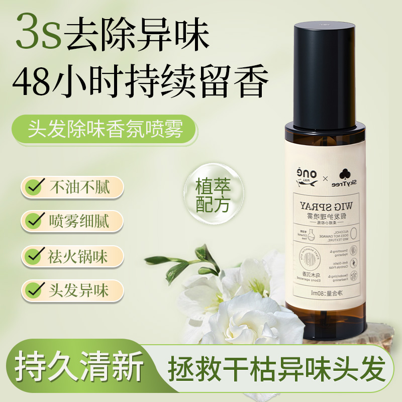 怡泽【假发防静电香氛】护理喷雾