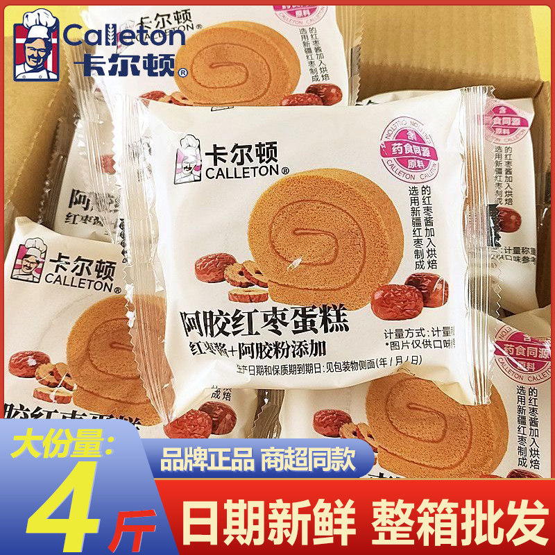 卡尔顿阿胶红枣蛋糕营养解馋充饥早餐下午茶甜点瑞士饱腹糕点整箱