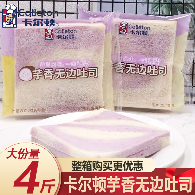 卡尔顿香芋无边吐司4斤