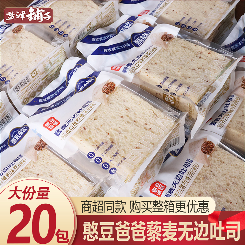 憨豆爸爸藜麦无边吐司20包