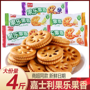 嘉士利果乐果香果酱味夹心饼干蓝莓味草莓凤梨青柠味独立小包装