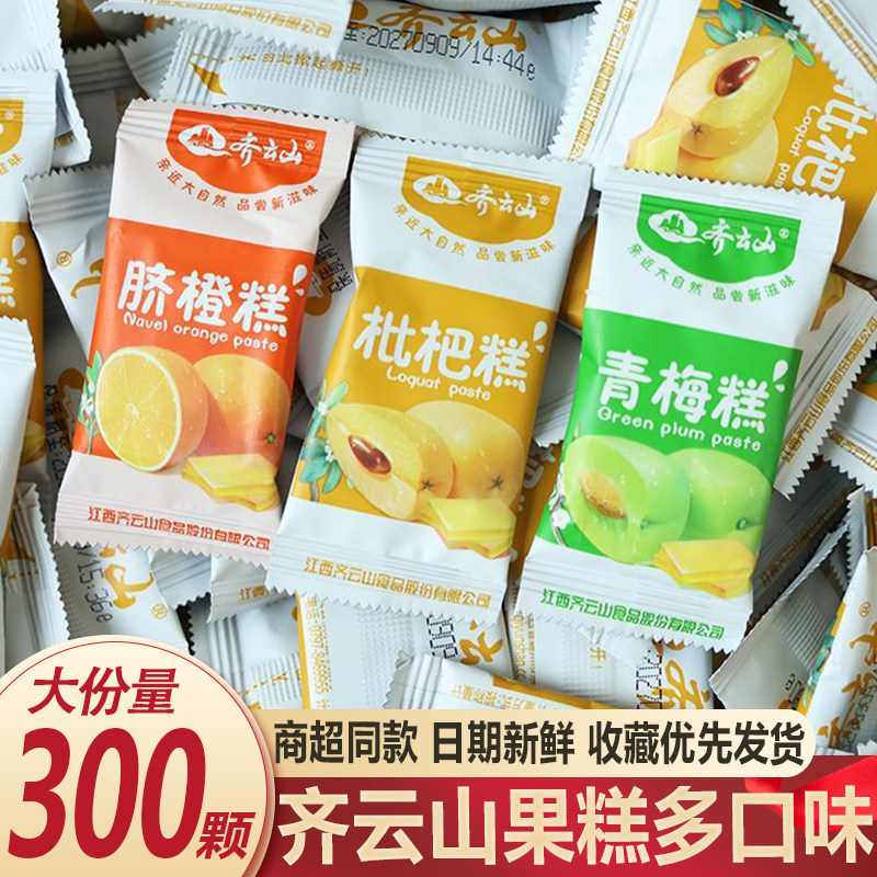 轻静齐云山青梅脐橙枇杷糕散装蜜饯果干孕妇儿童解馋零食江西特产