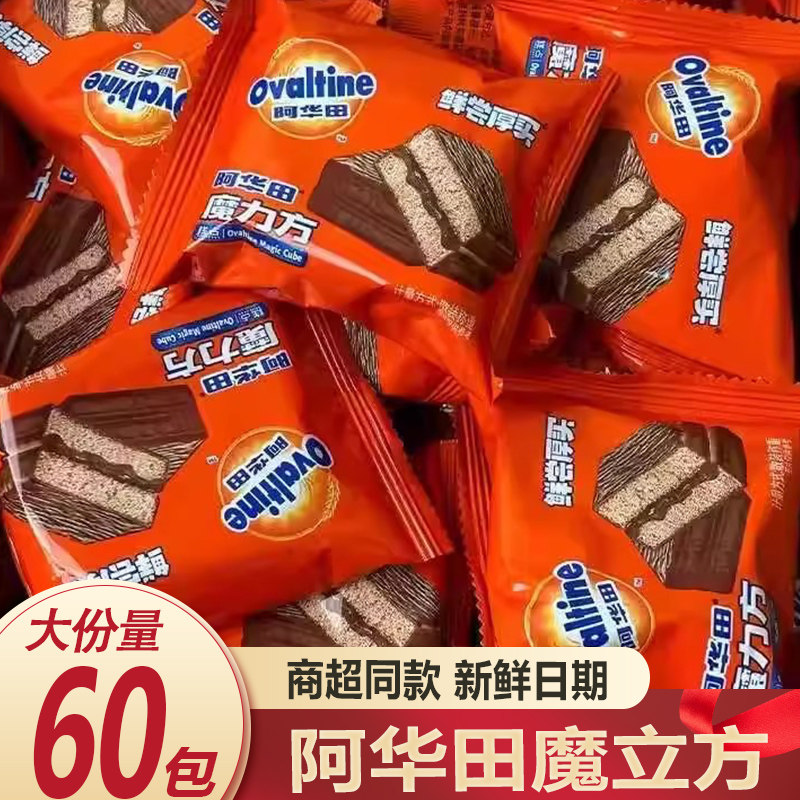 阿华田魔力方鲜尝厚买巧克力涂层夹心蛋糕点心整箱早餐面包零食,零食/坚果/特产,传统西式糕点,淘宝优惠券,粉丝福利购,淘宝优惠卷