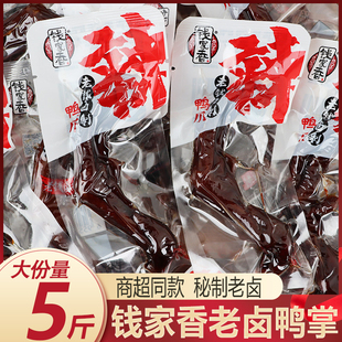 钱家香老卤鸭爪真空独立包装 卤味鸭胗办公室宿舍解馋休闲小吃零食