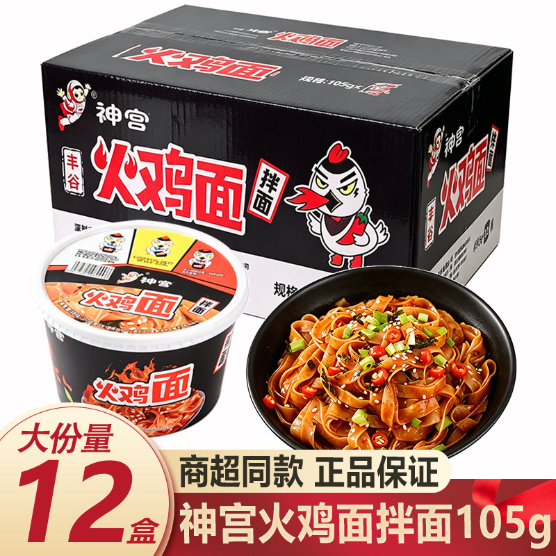 神宫火鸡拌面网红方便速食图片