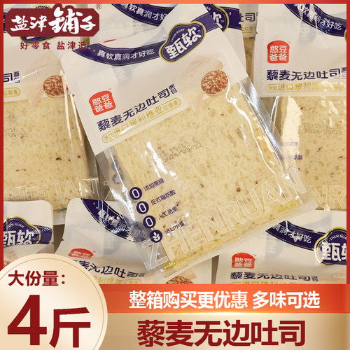 新日期憨豆爸爸藜麦无边吐司4斤