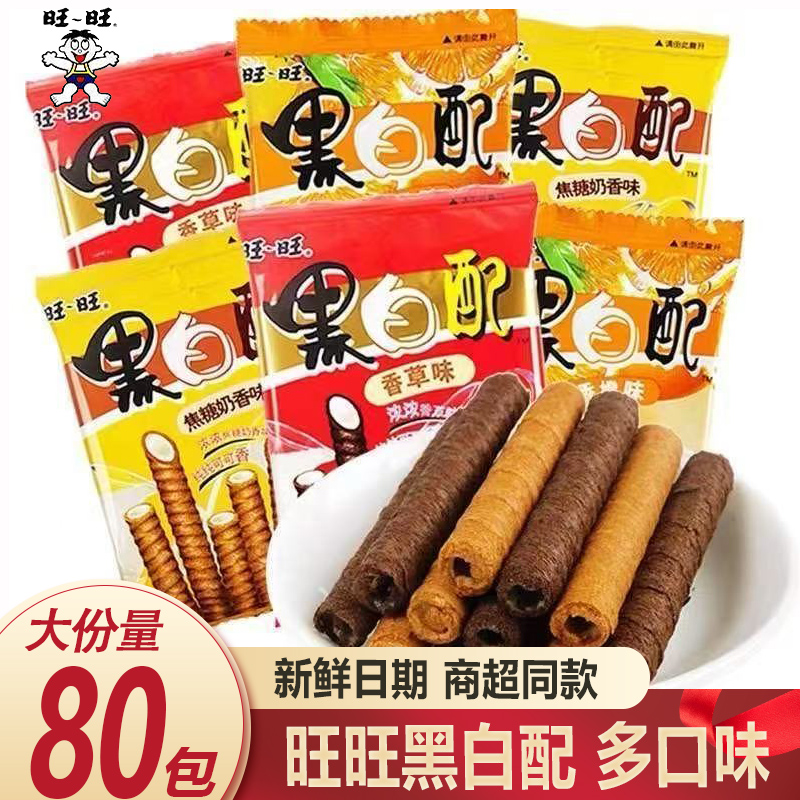 旺旺黑白配16g整箱80包