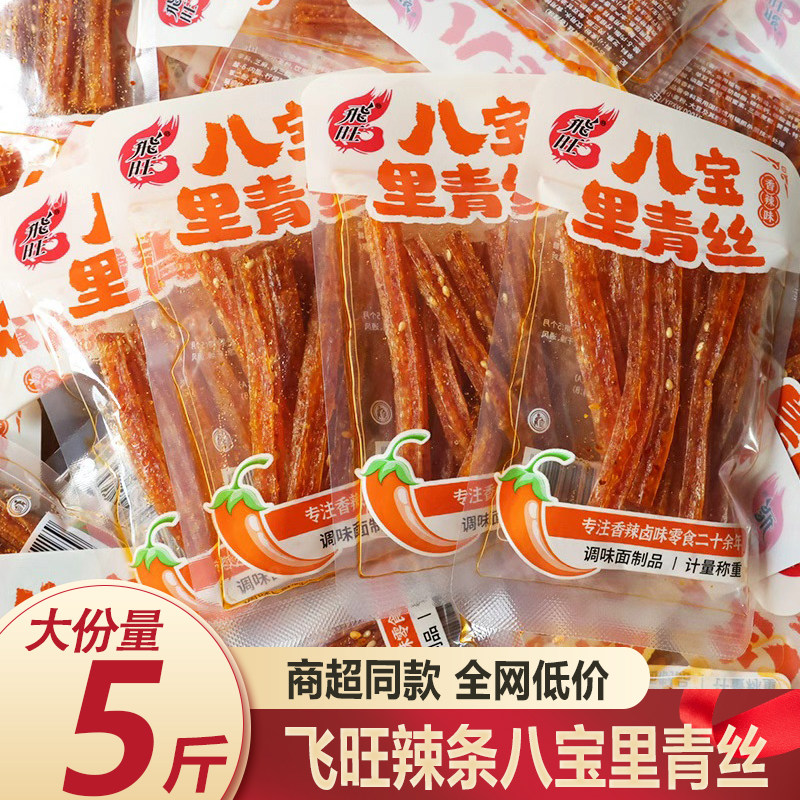 飞旺八宝里青丝儿时辣条怀旧休闲经典童年休闲解馋零食面筋小吃