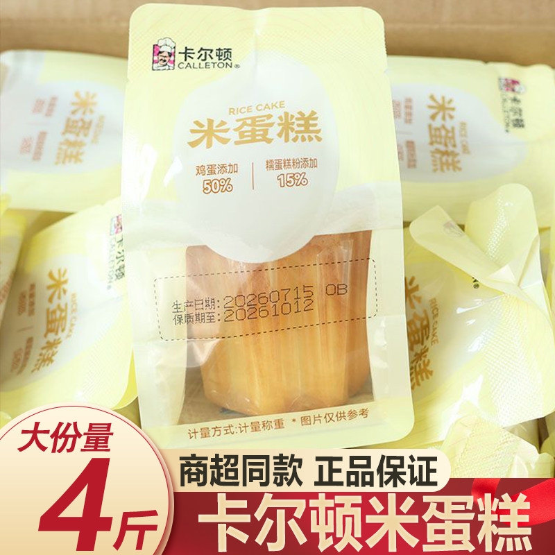 卡尔顿米蛋糕整箱营养早餐夹心面包糕点心蛋糕办公室代餐休闲零食