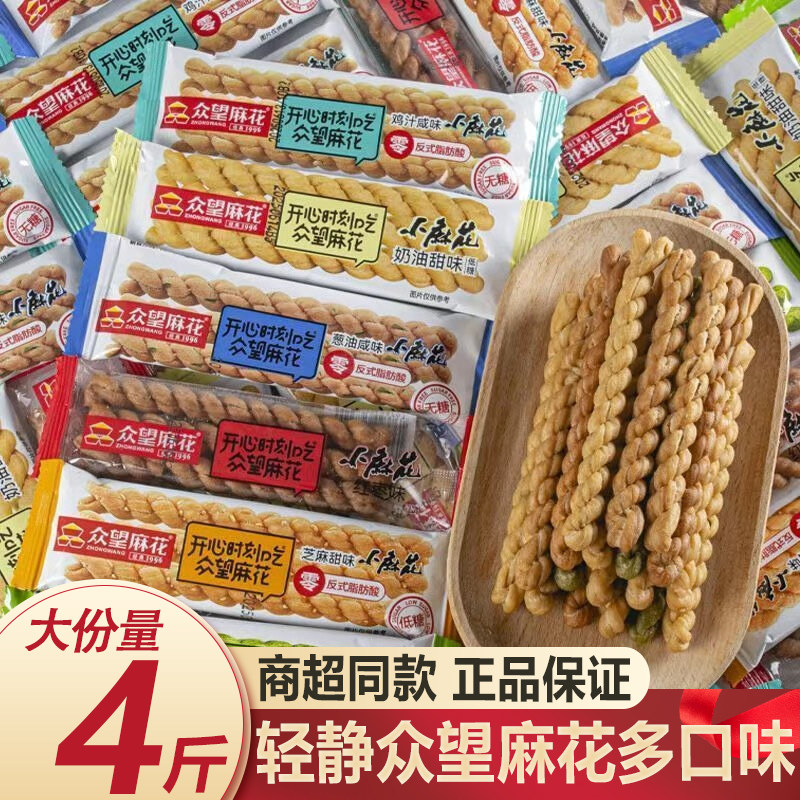 轻静众望小麻花独立小包装芝麻海苔味网红零食湖北特产休闲小吃