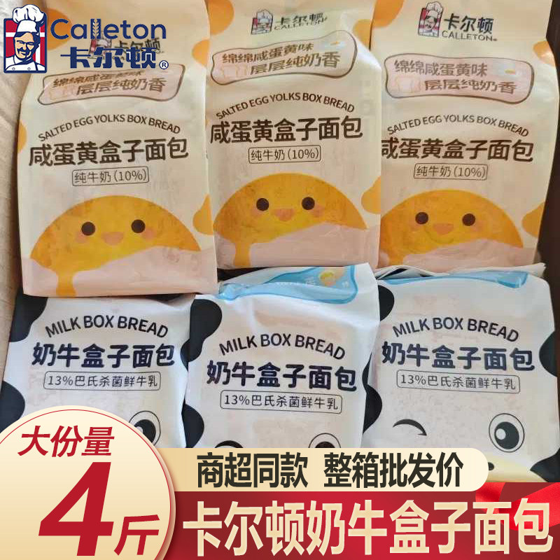 卡尔顿咸蛋黄盒子面包手撕蛋糕整箱4斤学生休闲食品蛋糕点包邮,零食/坚果/特产,传统西式糕点,淘宝优惠券,粉丝福利购,淘宝优惠卷