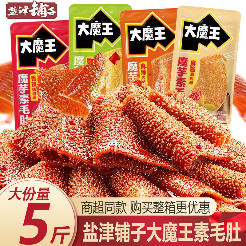大份量盐津铺子大魔王素毛肚5斤