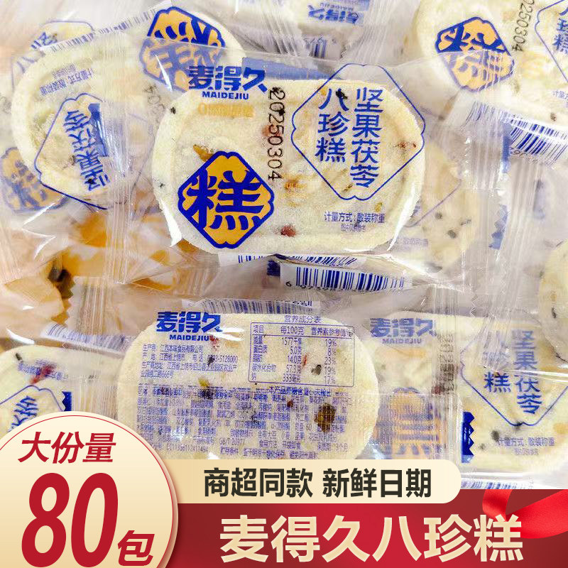 麦得久坚果茯苓八珍糕小包装红枣山药代餐饱腹充饥休闲零食小吃,零食/坚果/特产,传统西式糕点,淘宝优惠券,粉丝福利购,淘宝优惠卷