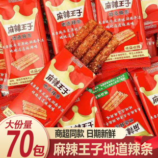 轻静湖南麻辣王子地道辣条微麻微辣很麻很辣怀旧辣条面筋休闲零食