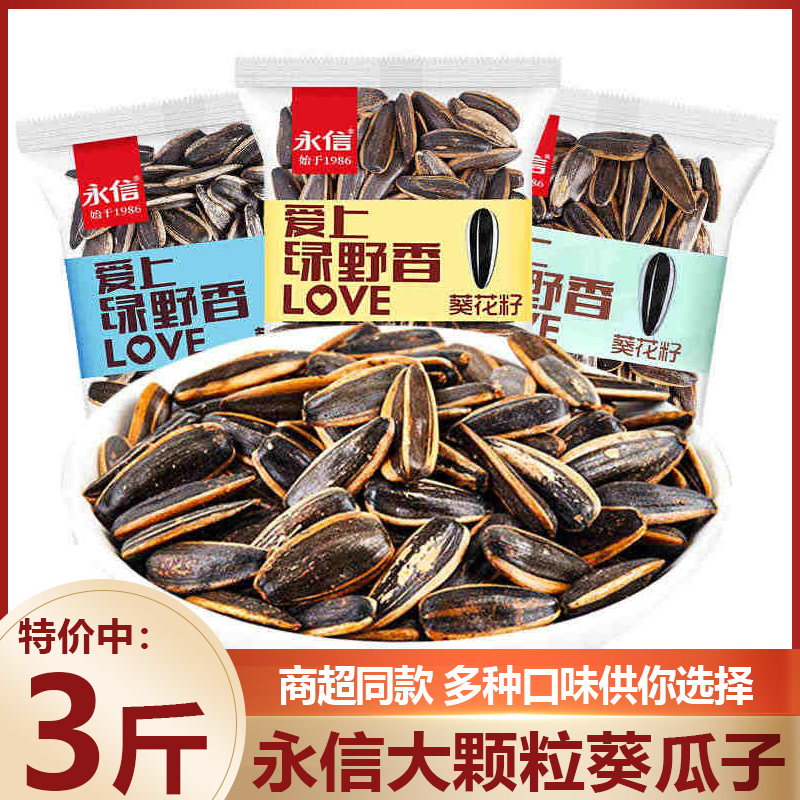 永信葵花籽大颗粒葵瓜子焦糖坚果炒货零食小包装小吃休闲食品年货