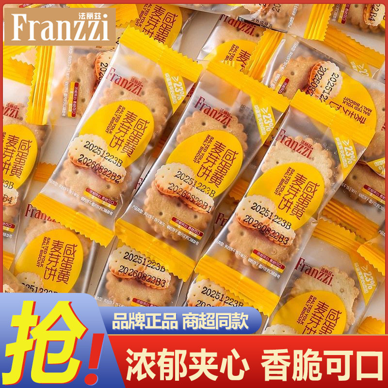 法丽兹咸蛋麦芽夹心饼干独立整箱圆饼包装解馋休闲零食伴手礼喜饼,零食/坚果/特产,夹心饼干,淘宝优惠券,粉丝福利购,淘宝优惠卷