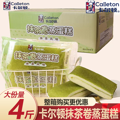 卡尔顿抹茶蛋糕卷双层夹心面包营养早餐蛋糕代餐休闲零食整箱批发
