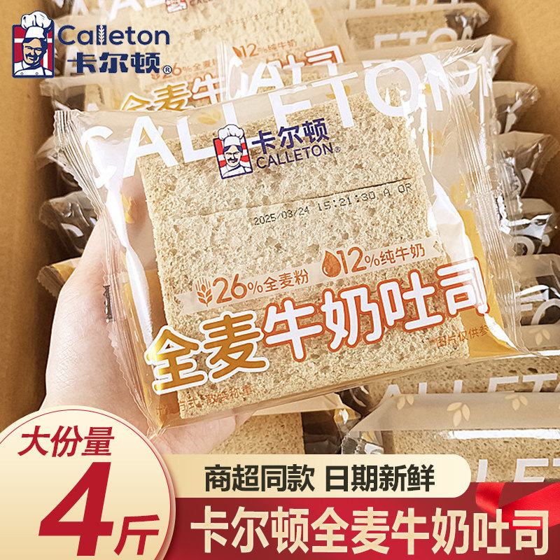 新品卡尔顿全麦牛奶吐司超值轻静图片