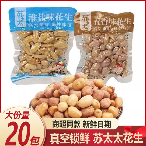 苏太太五香淮盐花生整箱20包