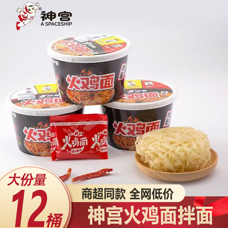 神宫火鸡拌面网红方便速食整箱图片