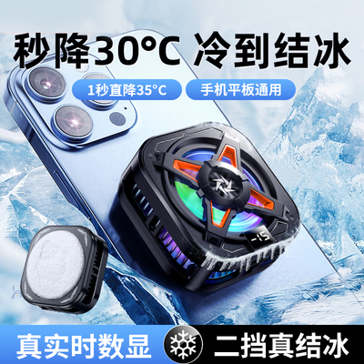 【2025新款】磁吸手机散热器结冰