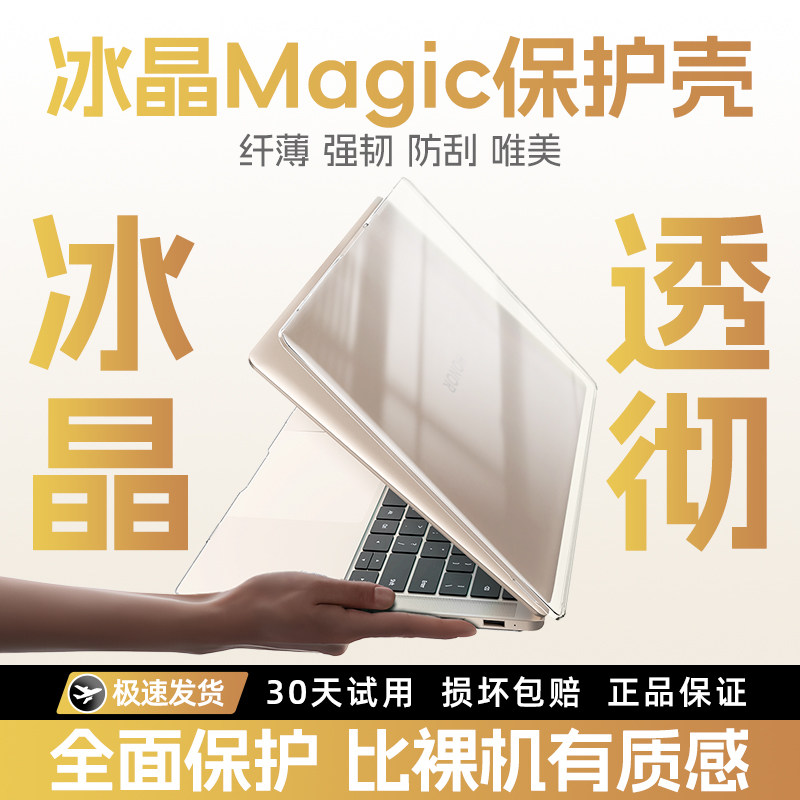 适用于荣耀Magicbook笔记本保护壳Art14 MRB-A透明2026款X15水晶Pro磨砂FMB-PM雾面电脑套14.6寸全包防摔防刮