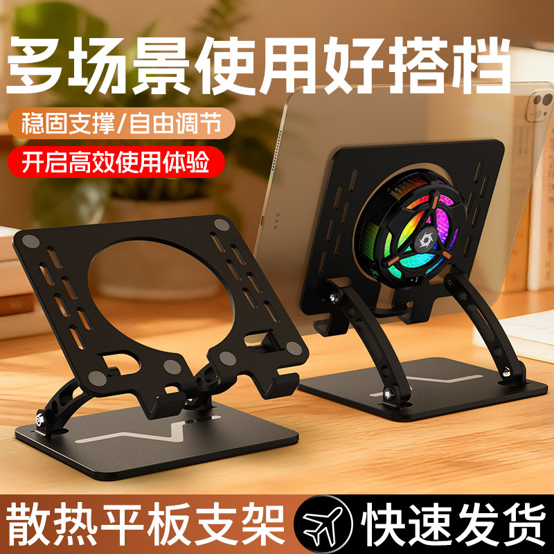 zeson2026新款平板电脑支架可散热器桌面适用苹果ipadmini7/pro/Air6华为matepad/车载/可移动手机平板通用款