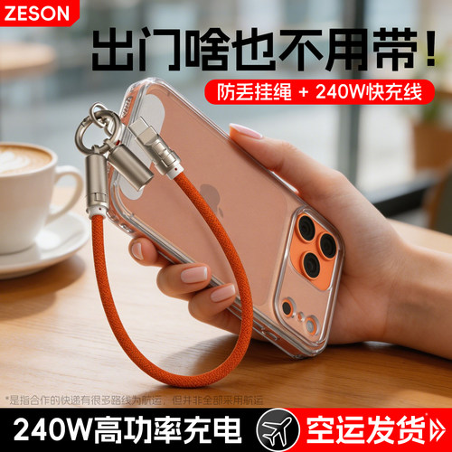 ZESON挂绳数据线240WPD快充