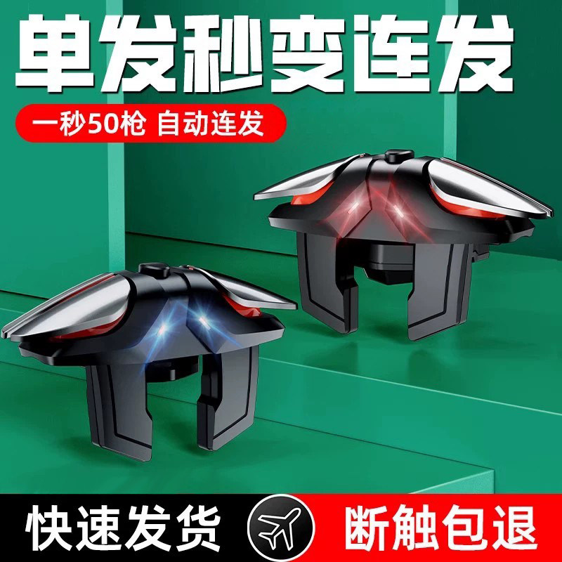 新黄蜂吃鸡神器六指按键四指苹果安卓通用无畏按键连点器契约游戏手柄瓦罗连发防断触多指手机肩键小米兰特