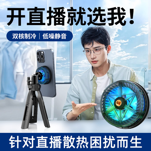 zeson直播手机散热器半导体制冷