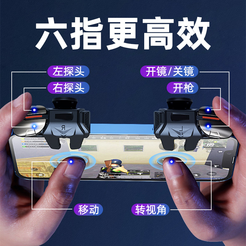 2026新款吃鸡神器六指按键苹果游戏无畏手柄三机械物理角肩键行契约外设瓦罗动和平兰特辅助洲精英一体式