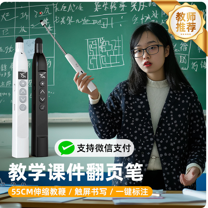 ZESON多功能翻页笔激光教鞭伸缩图片