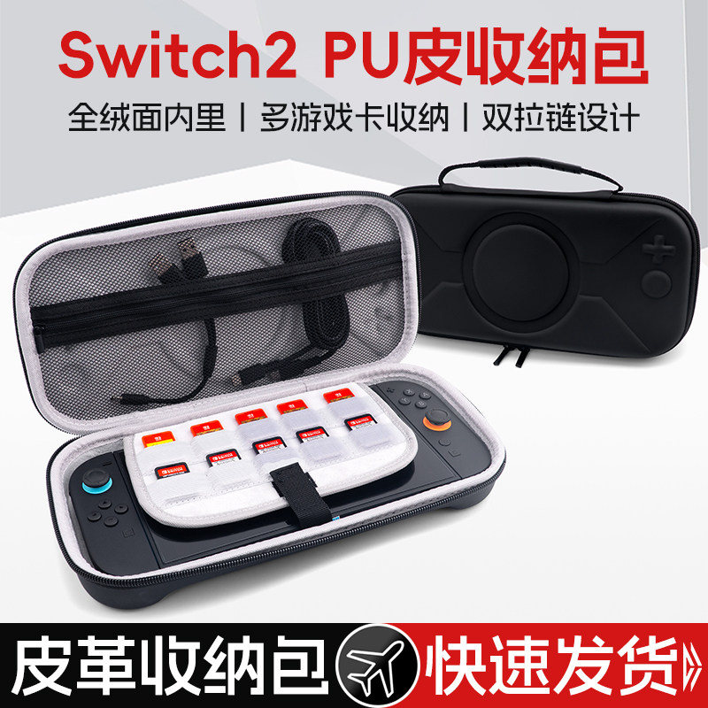 ZESON适用任天堂switch2代收纳包保护壳全套手柄NS2游戏机卡带大容量盒箱便携轻薄软硬配件皮革手提 - 实物图