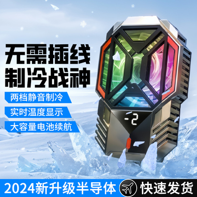 ZESON手机散热器不插电直播专用