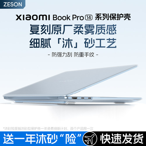 ZESON适用小米笔记本保护壳磨砂