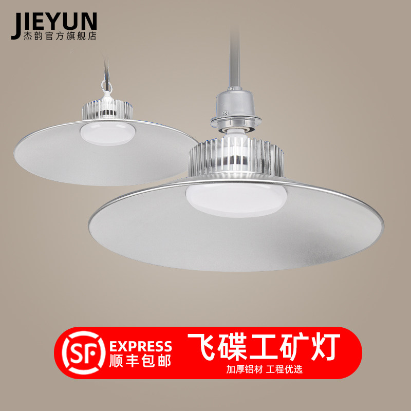 LED飞碟工矿灯 厂房灯车间仓库超亮120W150W工厂照明天棚吊灯灯罩图片