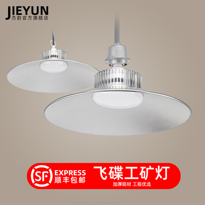 LED飞碟工矿灯 厂房灯车间仓库超亮120W150W工厂照明天棚吊灯灯罩