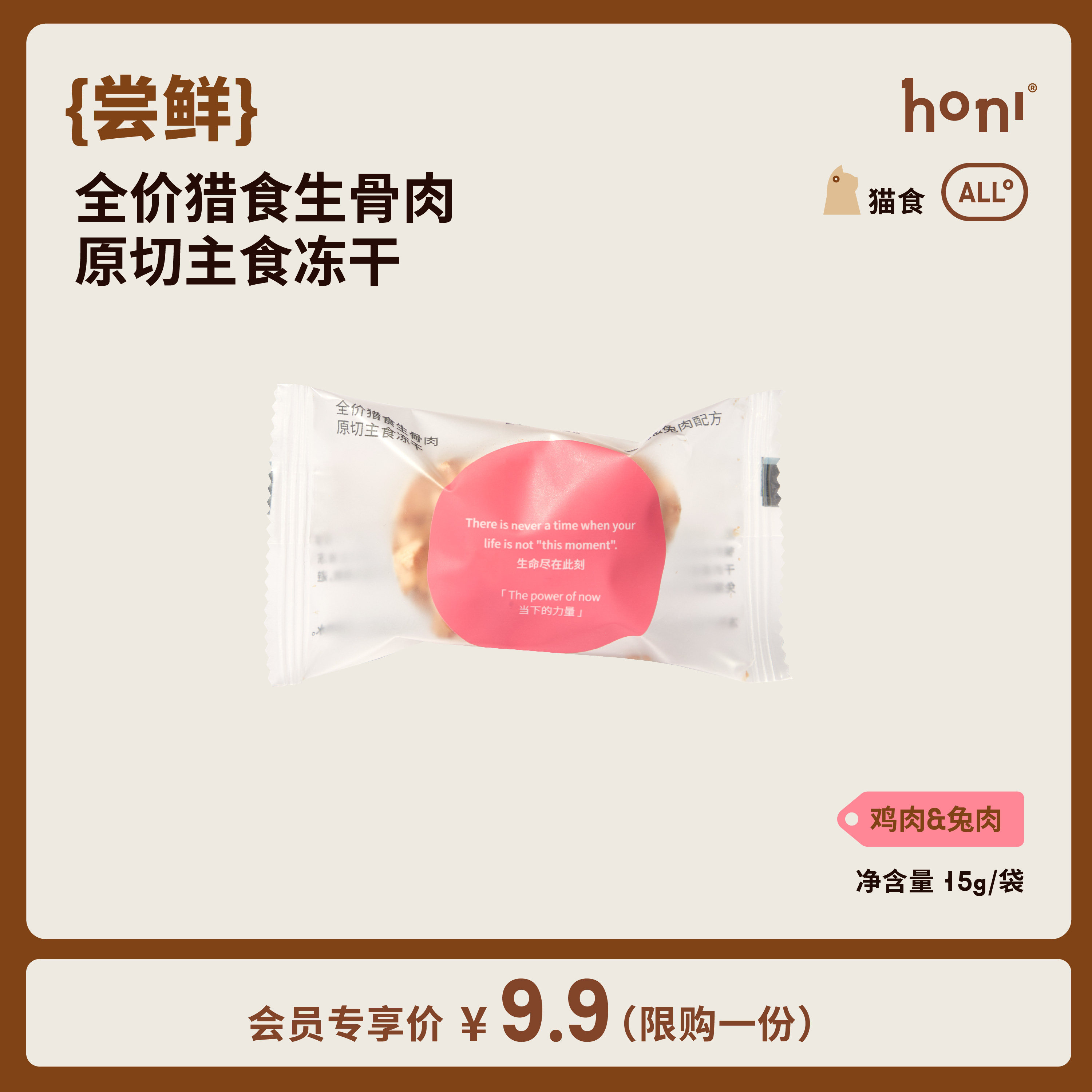 【尝鲜试吃】honi全价猎食生骨肉原切主食冻干鸡肉&兔肉配方,宠物/宠物食品及用品,猫全价冻干粮,淘宝优惠券,粉丝福利购,淘宝优惠卷