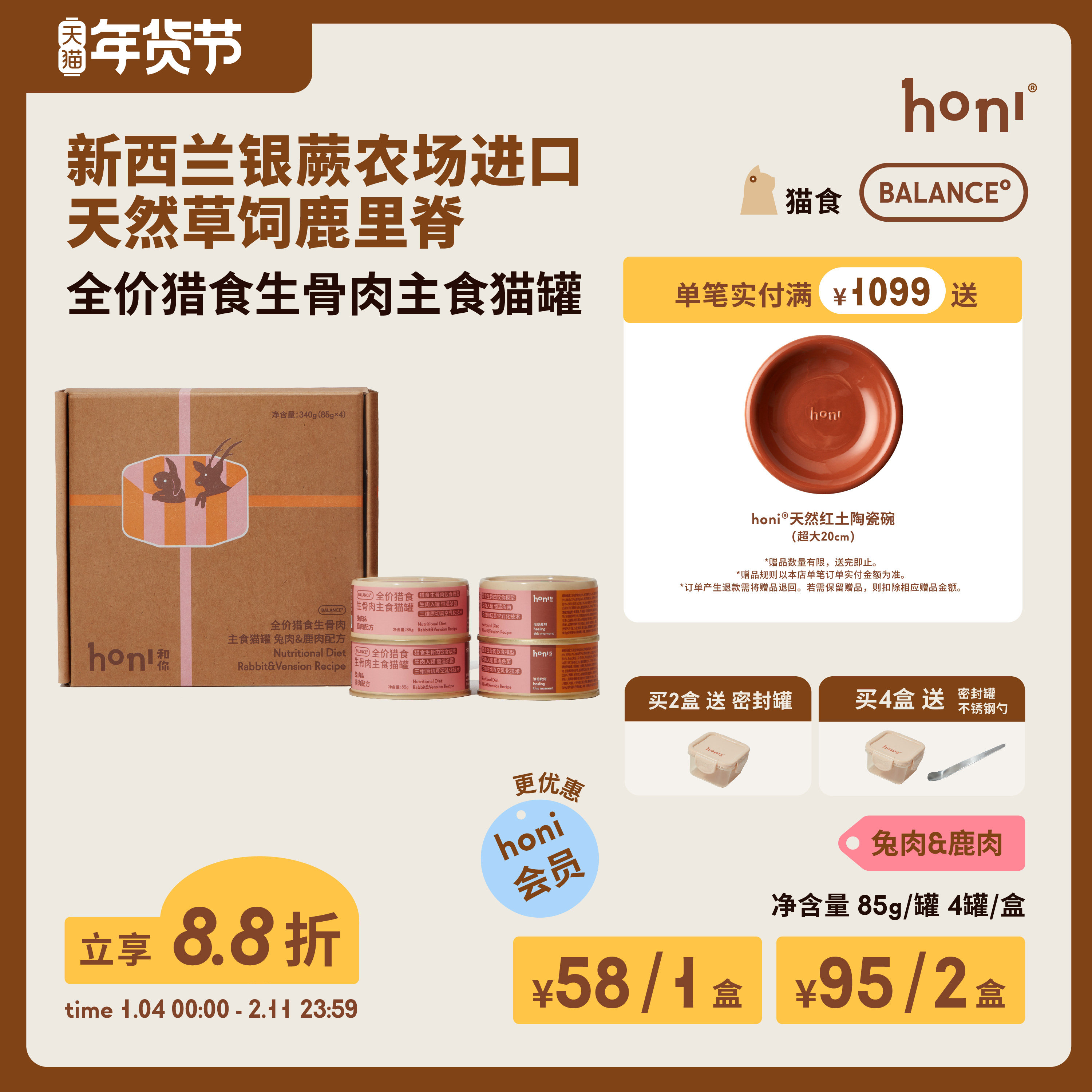 【6盒立减129元】honi全价猎食生骨肉主食猫罐头兔鹿湿粮成猫幼猫,宠物/宠物食品及用品,猫全价湿粮/主食罐,淘宝优惠券,粉丝福利购,淘宝优惠卷