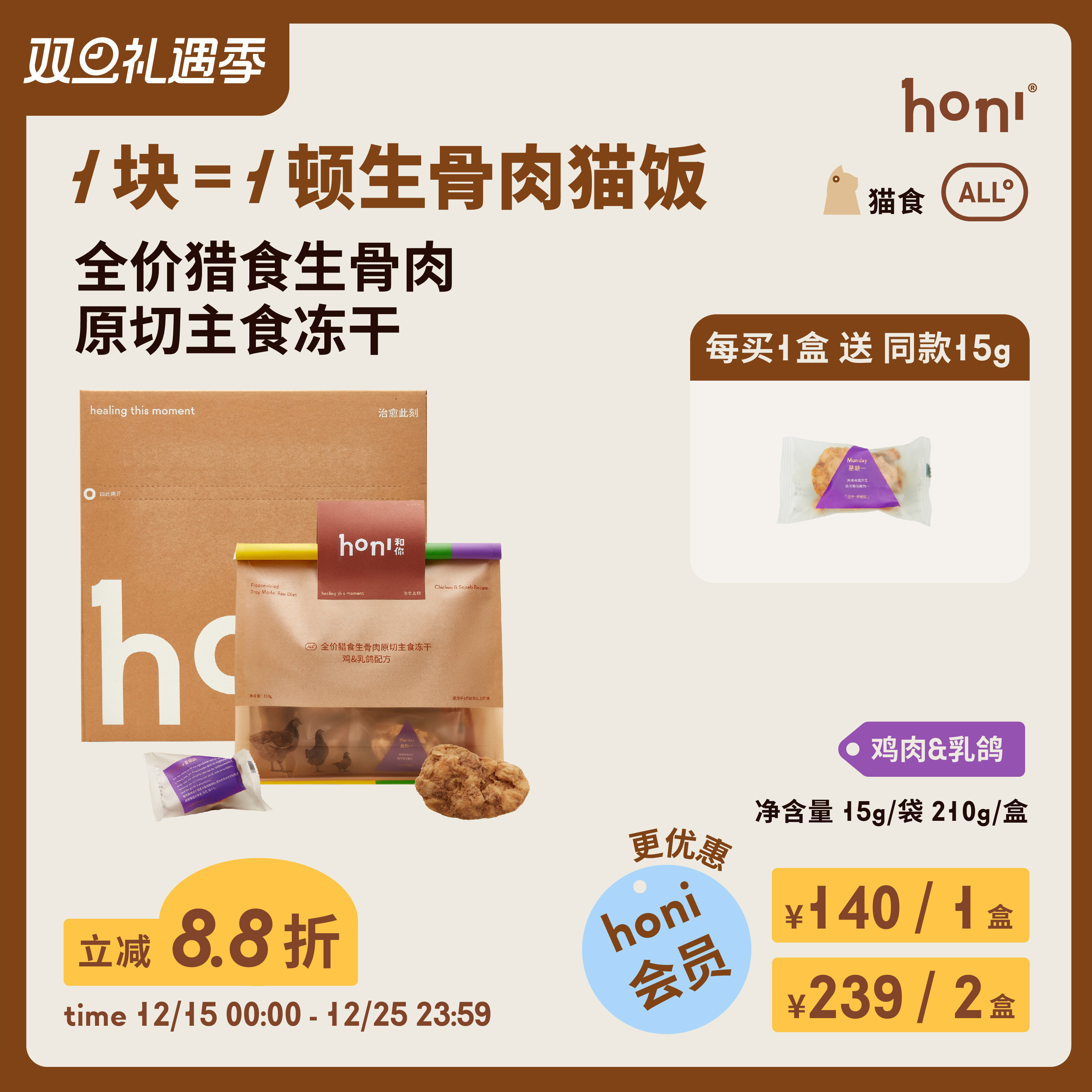 honi全价PMR原切主食冻干