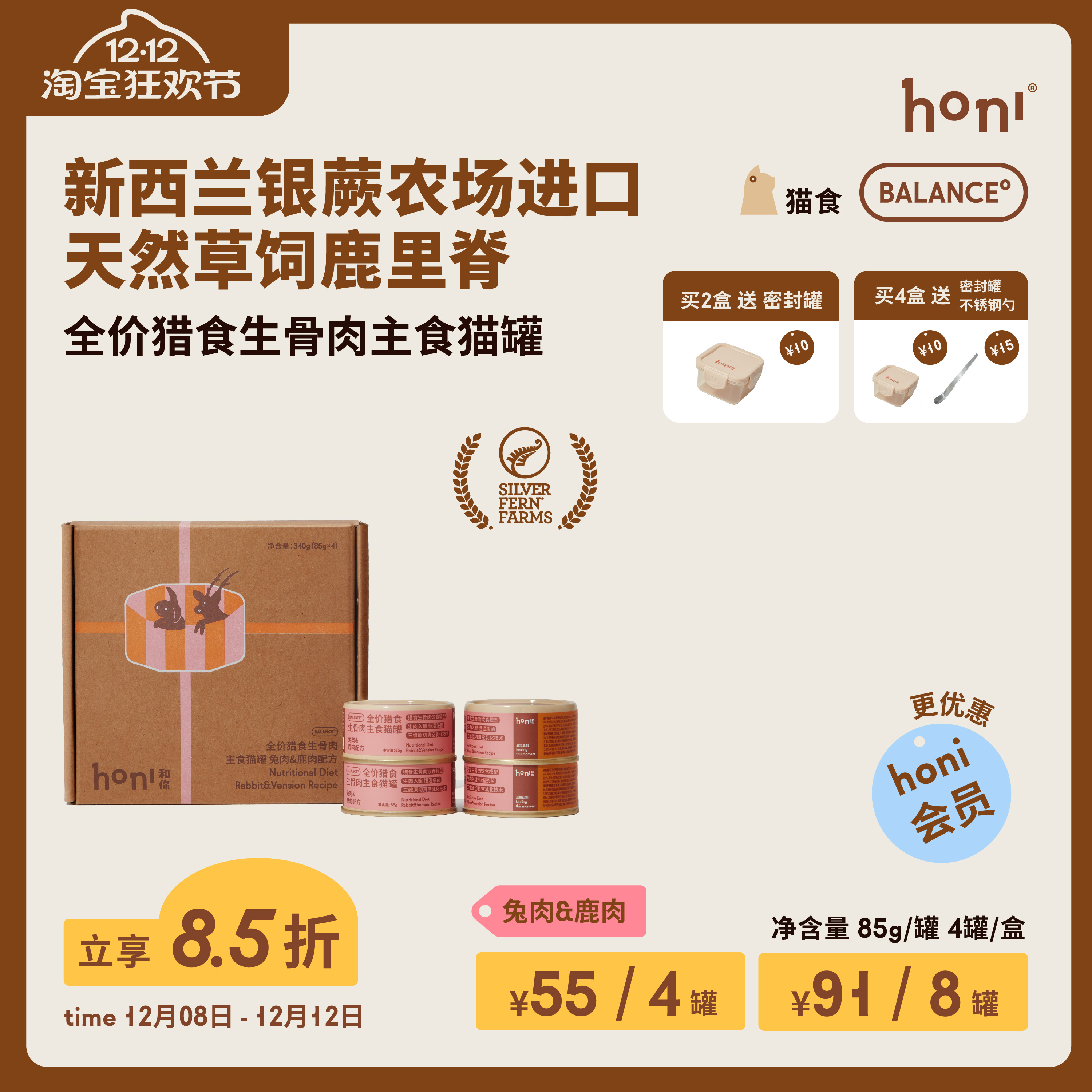 honi全价猎食生骨肉兔鹿主食罐