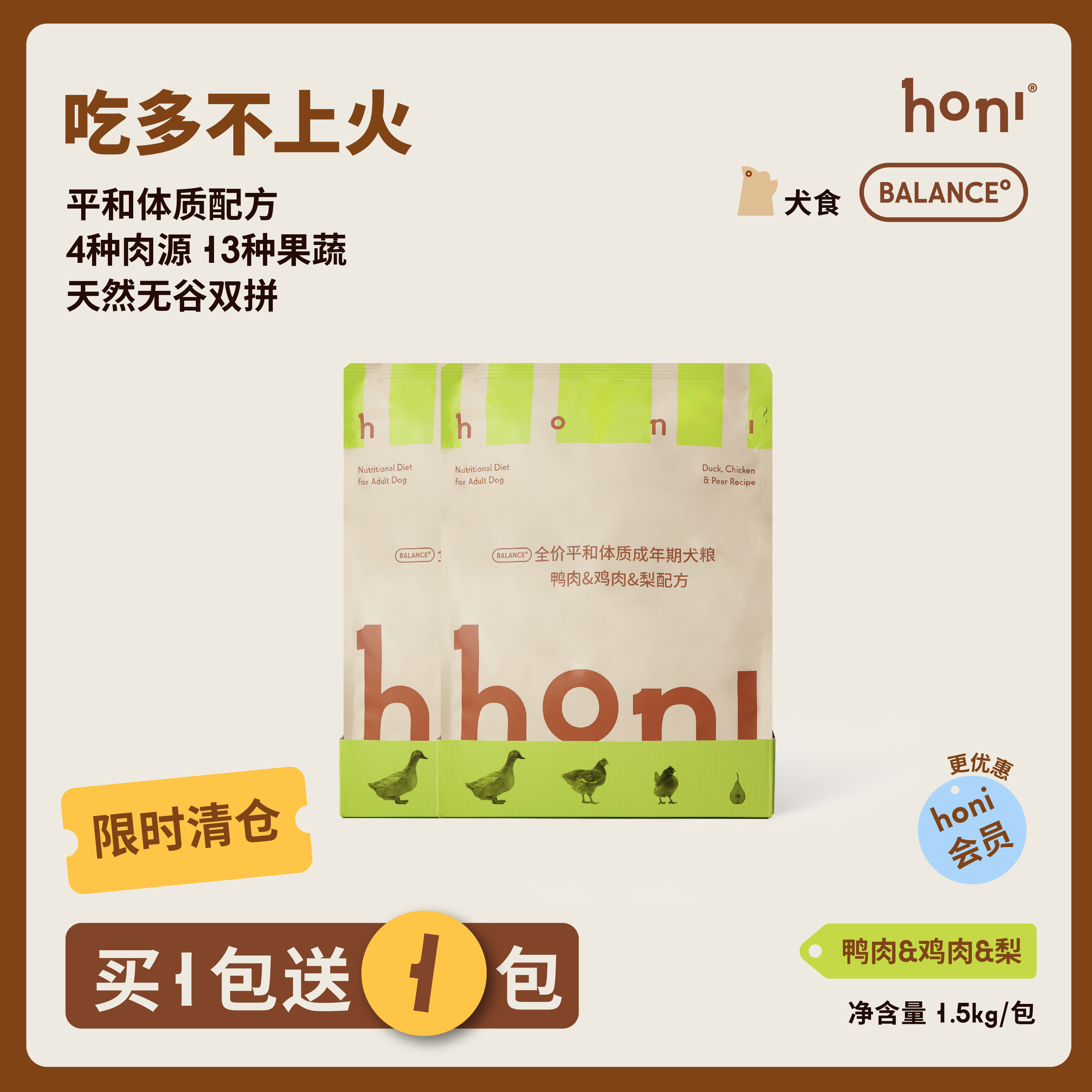 honi全价平和体质双拼犬粮